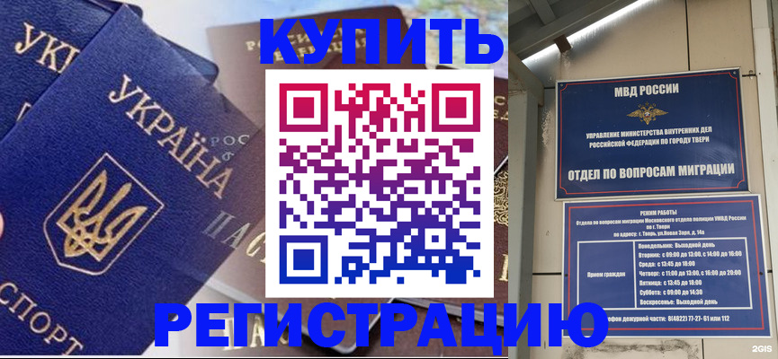 временная регистрация недорого в Дубне