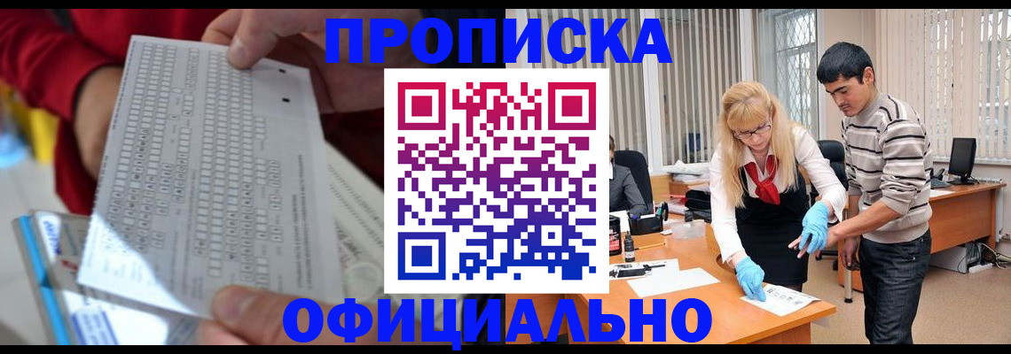 прописка ребенка в Дубне