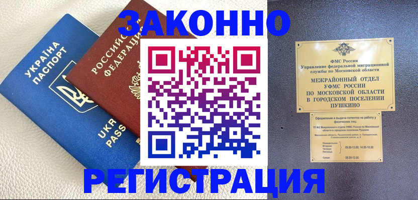 прописка 2025 в Дубне